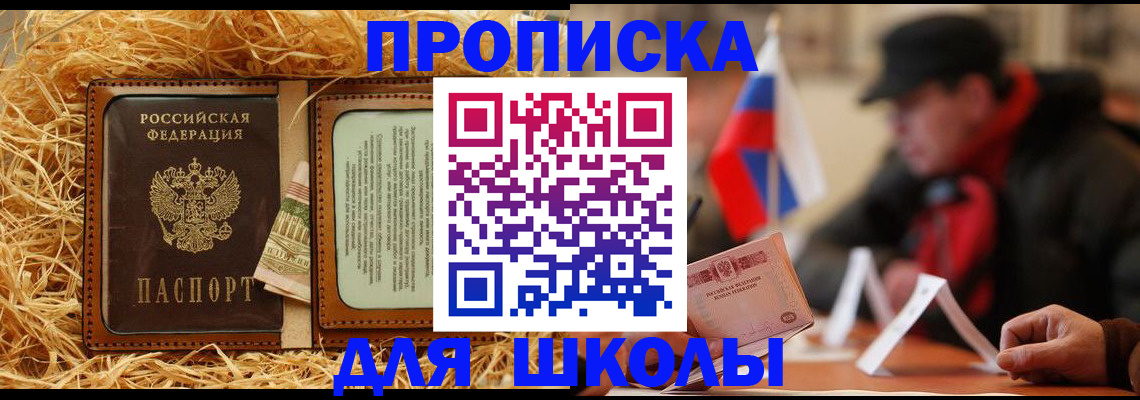 регистрация для школы в Волчанске